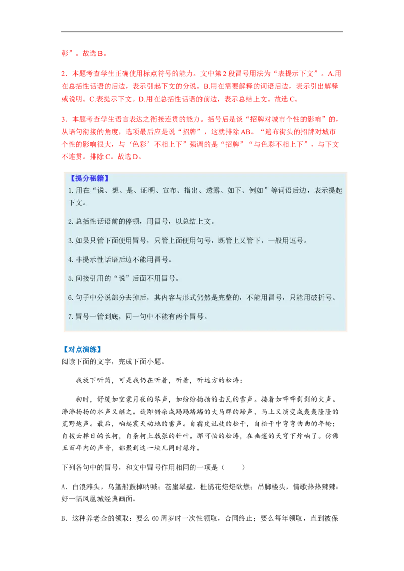 专题02标点符号题型归纳-2023年高考语文毕业班二轮热点题型归纳与变式演练（全国通用）（解析版）_1.2025语文总复习_赠送：通用版（老高考）复习资料_二轮复习