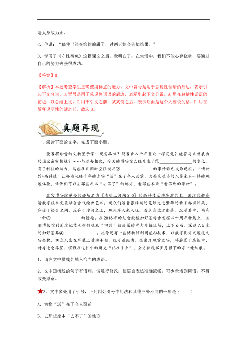 专题02标点符号题型归纳-2023年高考语文毕业班二轮热点题型归纳与变式演练（全国通用）（解析版）_1.2025语文总复习_赠送：通用版（老高考）复习资料_二轮复习