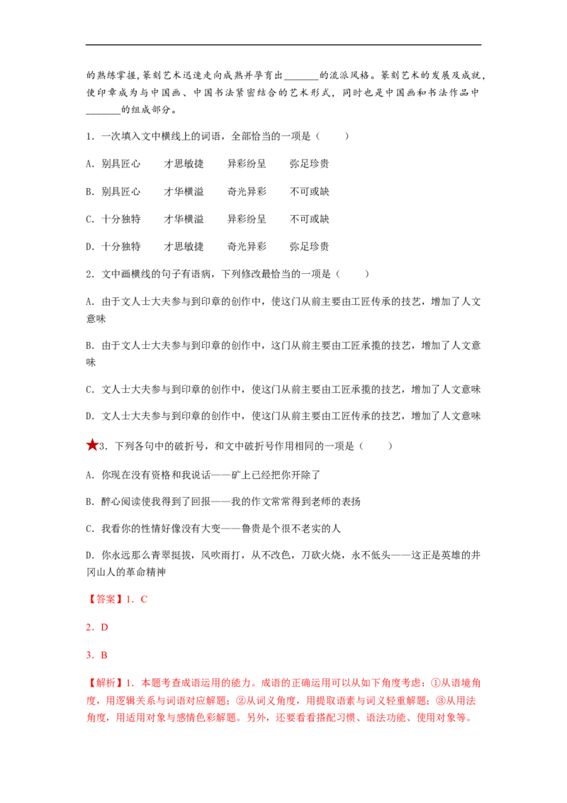 专题02标点符号题型归纳-2023年高考语文毕业班二轮热点题型归纳与变式演练（全国通用）（解析版）_1.2025语文总复习_赠送：通用版（老高考）复习资料_二轮复习