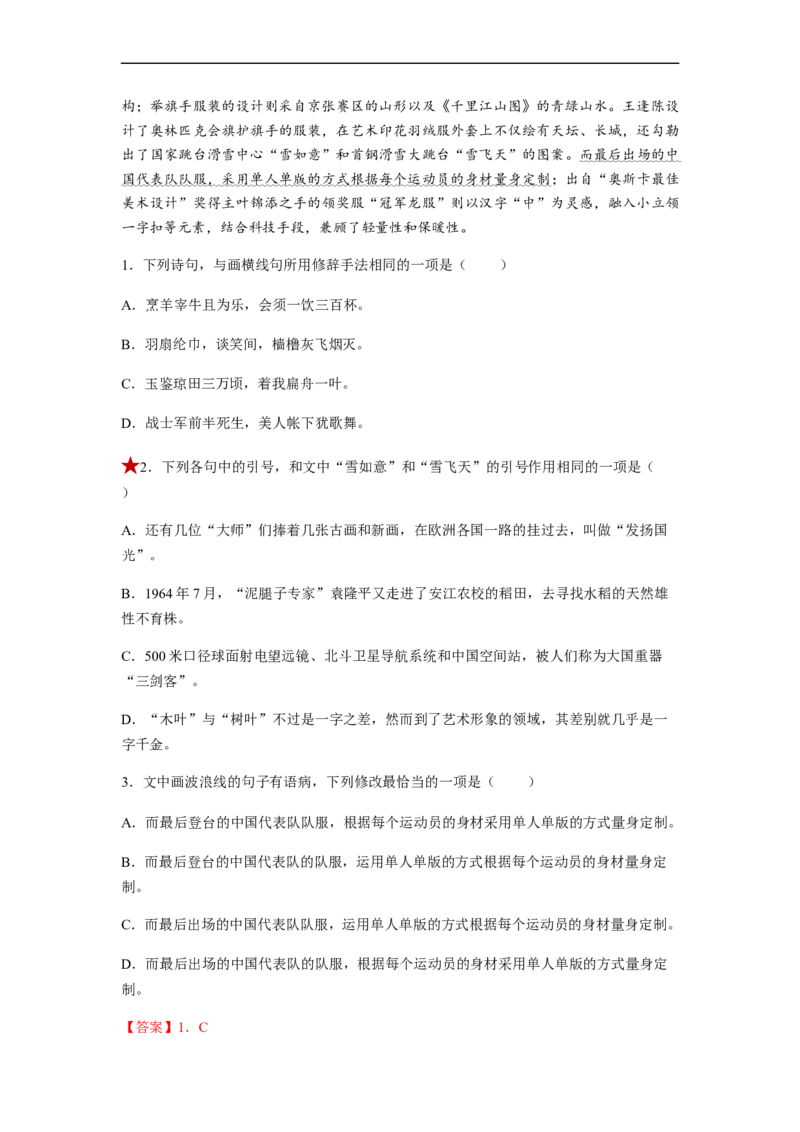 专题02标点符号题型归纳-2023年高考语文毕业班二轮热点题型归纳与变式演练（全国通用）（解析版）_1.2025语文总复习_赠送：通用版（老高考）复习资料_二轮复习