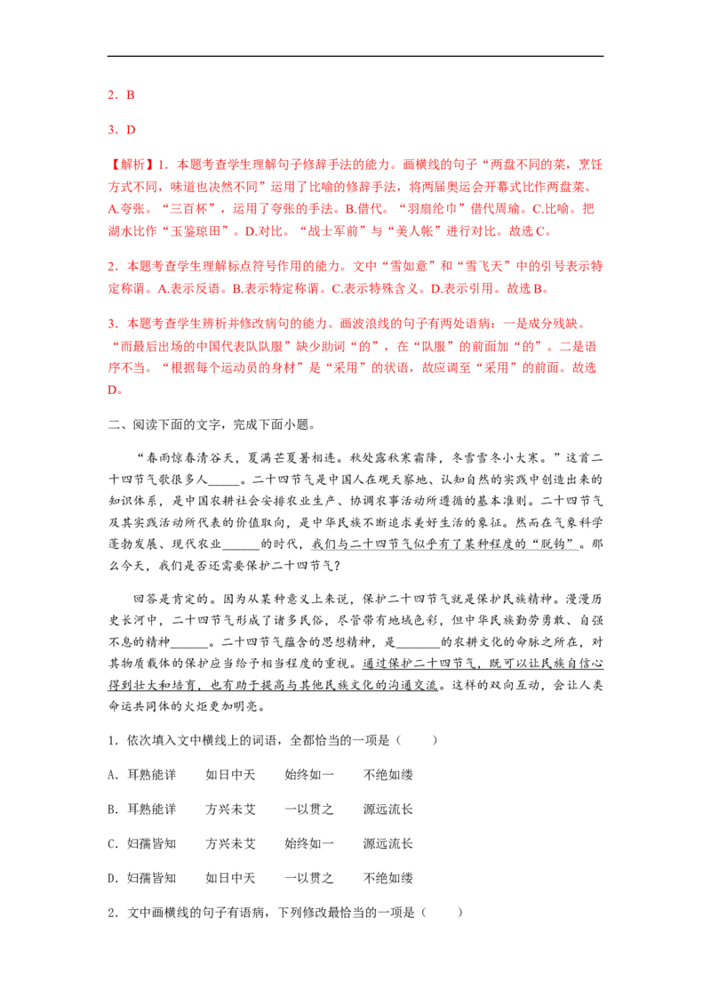 专题02标点符号题型归纳-2023年高考语文毕业班二轮热点题型归纳与变式演练（全国通用）（解析版）_1.2025语文总复习_赠送：通用版（老高考）复习资料_二轮复习