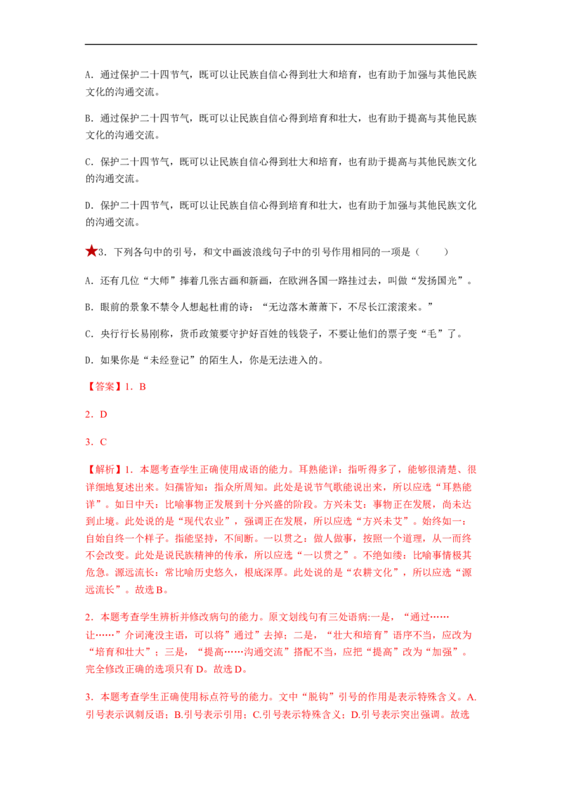 专题02标点符号题型归纳-2023年高考语文毕业班二轮热点题型归纳与变式演练（全国通用）（解析版）_1.2025语文总复习_赠送：通用版（老高考）复习资料_二轮复习