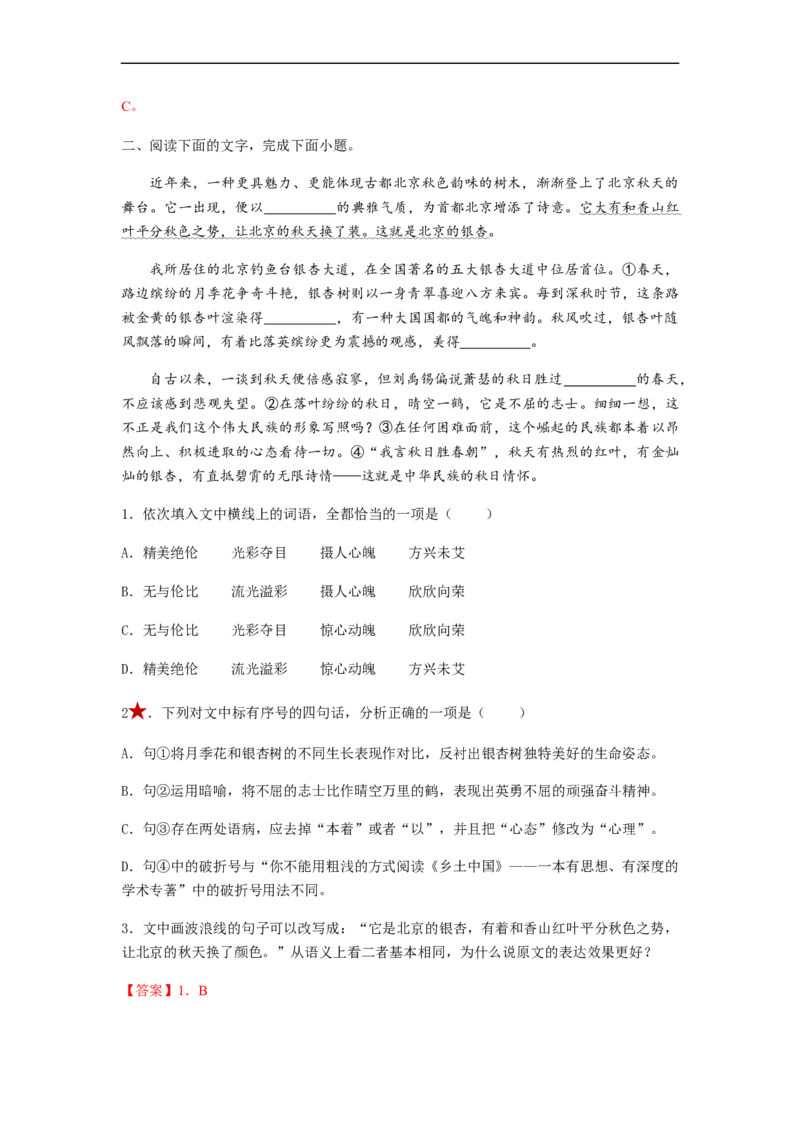 专题02标点符号题型归纳-2023年高考语文毕业班二轮热点题型归纳与变式演练（全国通用）（解析版）_1.2025语文总复习_赠送：通用版（老高考）复习资料_二轮复习