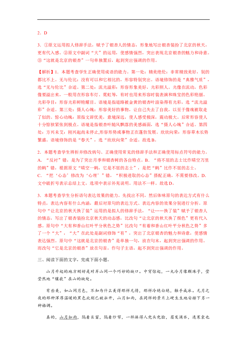 专题02标点符号题型归纳-2023年高考语文毕业班二轮热点题型归纳与变式演练（全国通用）（解析版）_1.2025语文总复习_赠送：通用版（老高考）复习资料_二轮复习