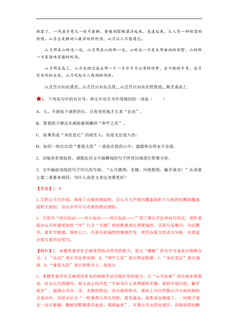 专题02标点符号题型归纳-2023年高考语文毕业班二轮热点题型归纳与变式演练（全国通用）（解析版）_1.2025语文总复习_赠送：通用版（老高考）复习资料_二轮复习