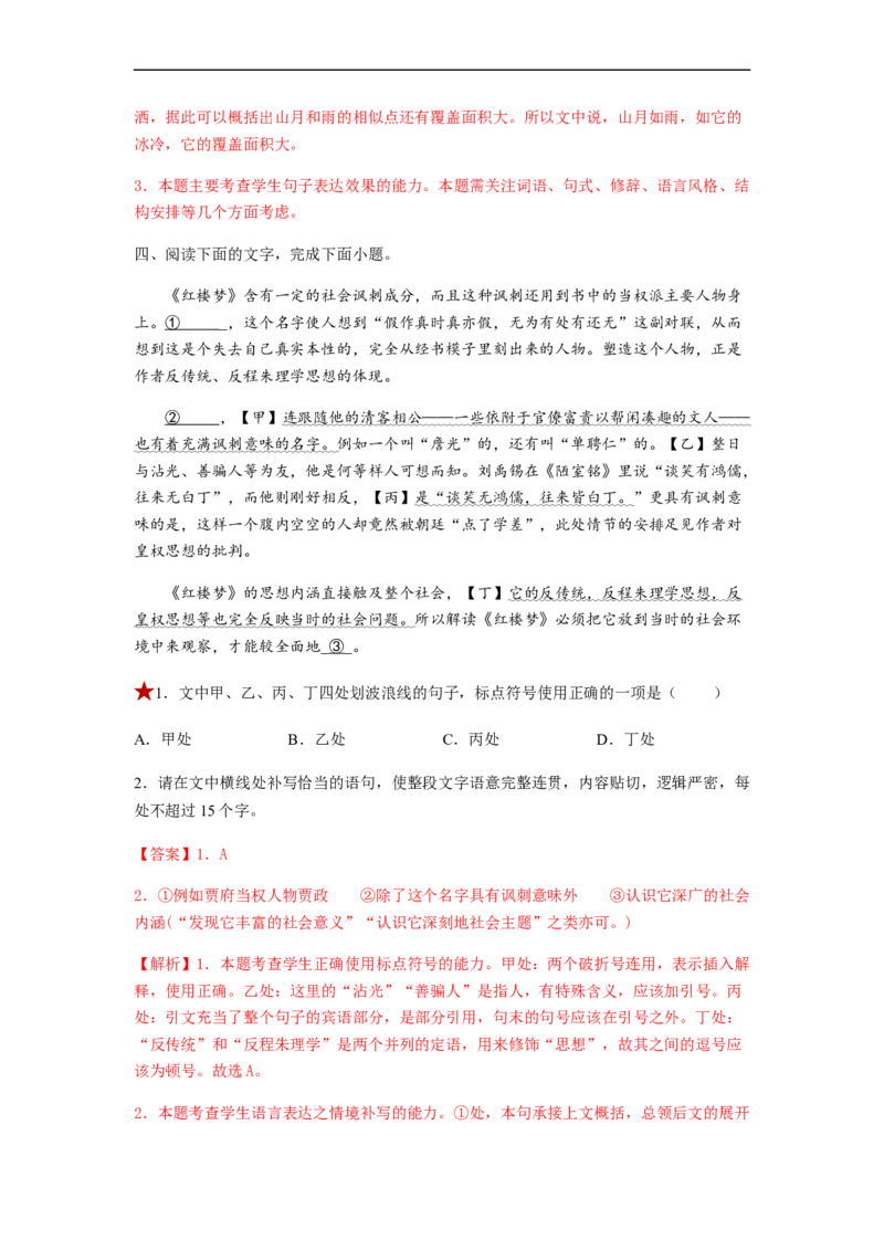 专题02标点符号题型归纳-2023年高考语文毕业班二轮热点题型归纳与变式演练（全国通用）（解析版）_1.2025语文总复习_赠送：通用版（老高考）复习资料_二轮复习