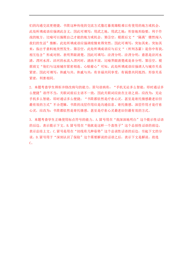 专题02标点符号题型归纳-2023年高考语文毕业班二轮热点题型归纳与变式演练（全国通用）（解析版）_1.2025语文总复习_赠送：通用版（老高考）复习资料_二轮复习