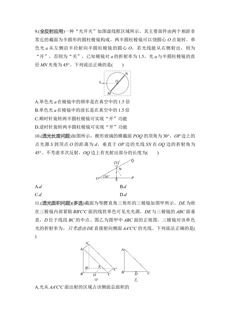 选择题考点专项59　光的折射与全反射（后附解析）_4.2025物理总复习_2025年新高考资料_一轮复习_2025年高考物理一轮复习选择题考点专项训练(附解析）