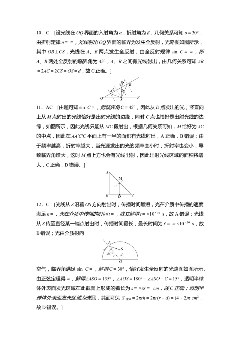 选择题考点专项59　光的折射与全反射（后附解析）_4.2025物理总复习_2025年新高考资料_一轮复习_2025年高考物理一轮复习选择题考点专项训练(附解析）