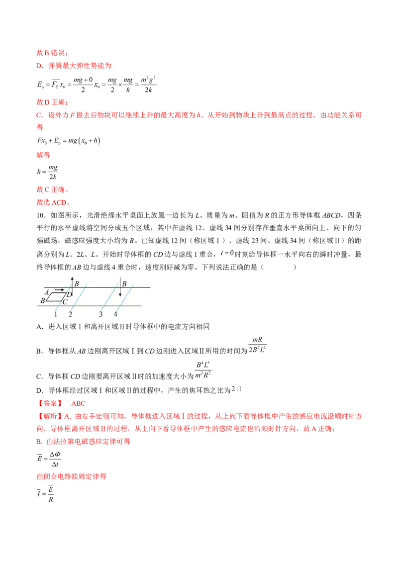 黄金卷05-赢在高考&middot;黄金8卷备战2024年高考物理模拟卷（湖南专用）（解析版）_4.2025物理总复习_2024年新高考资料_4.2024高考模拟预测试卷