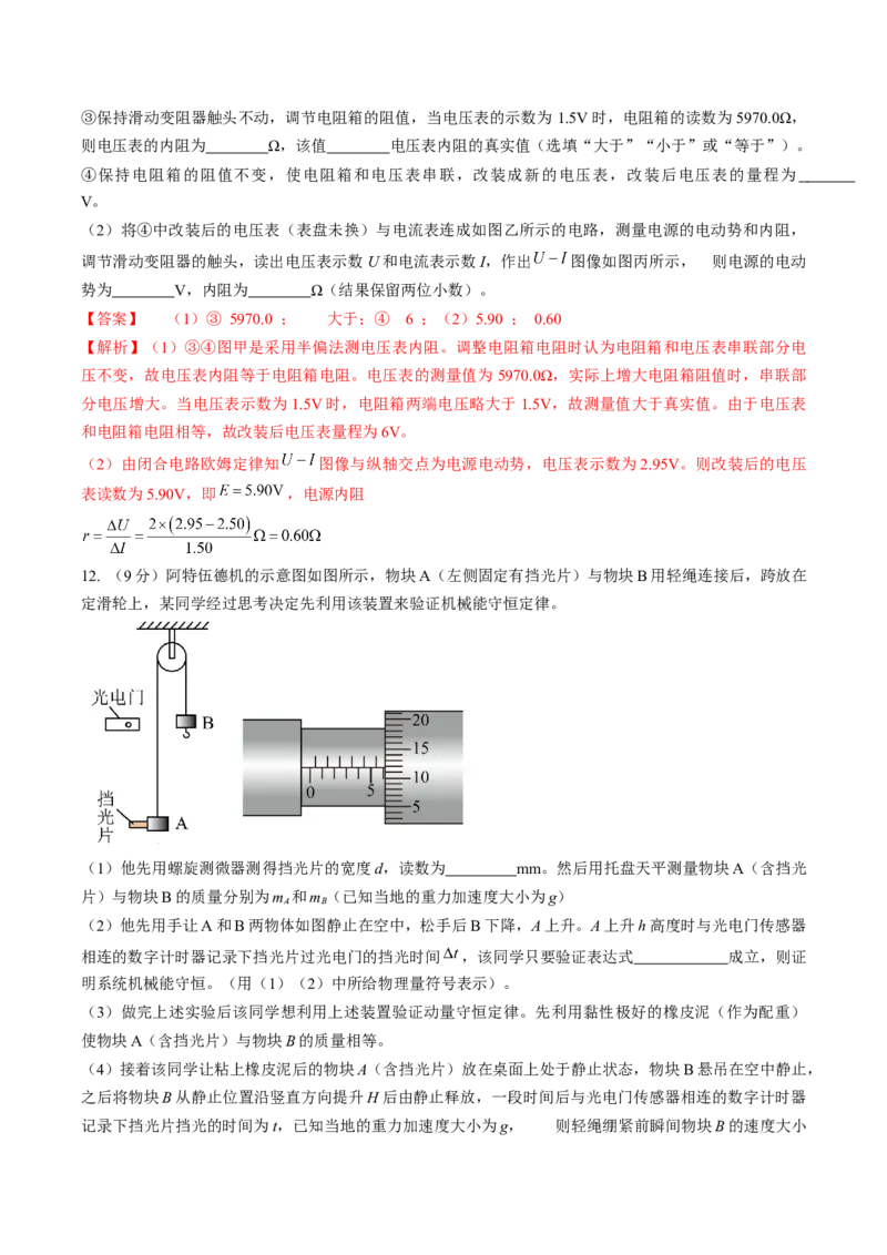 黄金卷05-赢在高考&middot;黄金8卷备战2024年高考物理模拟卷（湖南专用）（解析版）_4.2025物理总复习_2024年新高考资料_4.2024高考模拟预测试卷