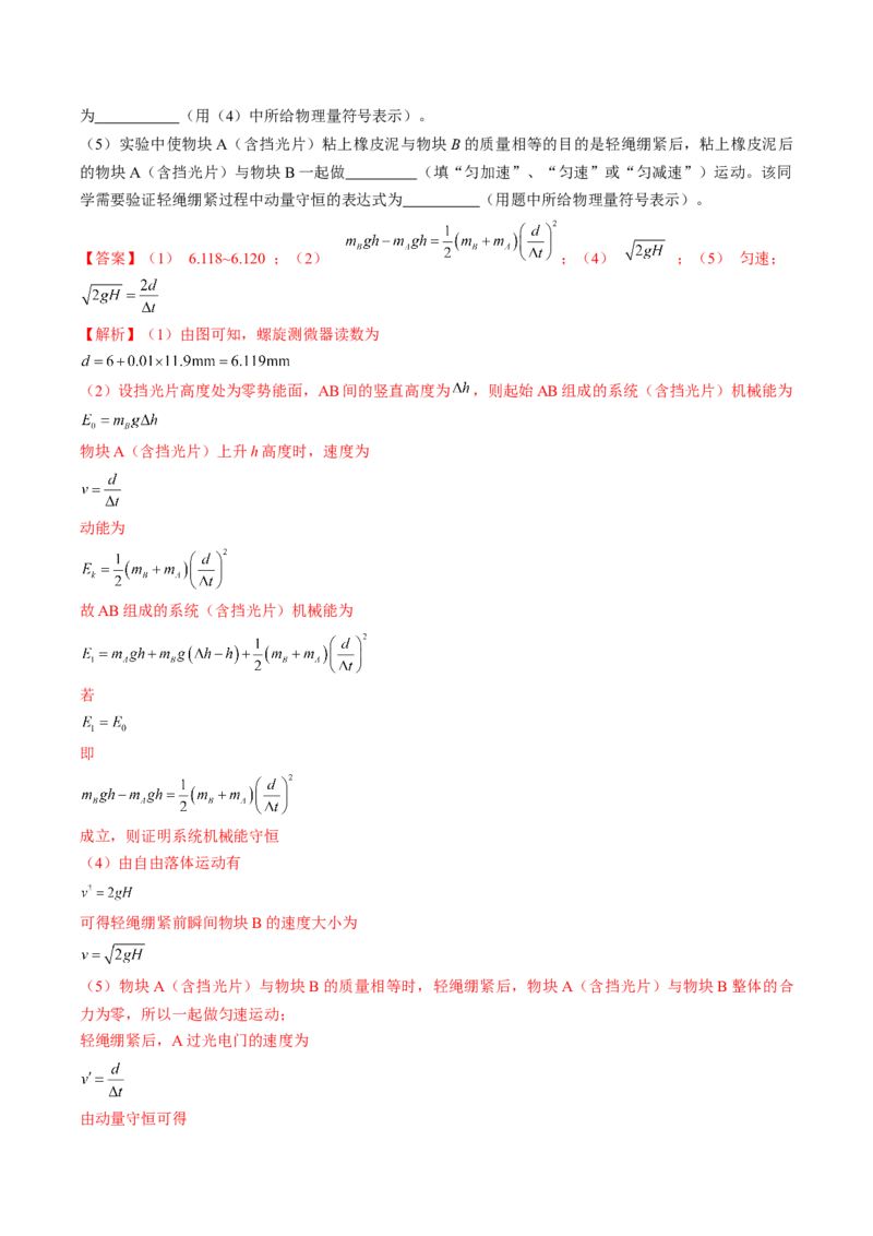 黄金卷05-赢在高考&middot;黄金8卷备战2024年高考物理模拟卷（湖南专用）（解析版）_4.2025物理总复习_2024年新高考资料_4.2024高考模拟预测试卷