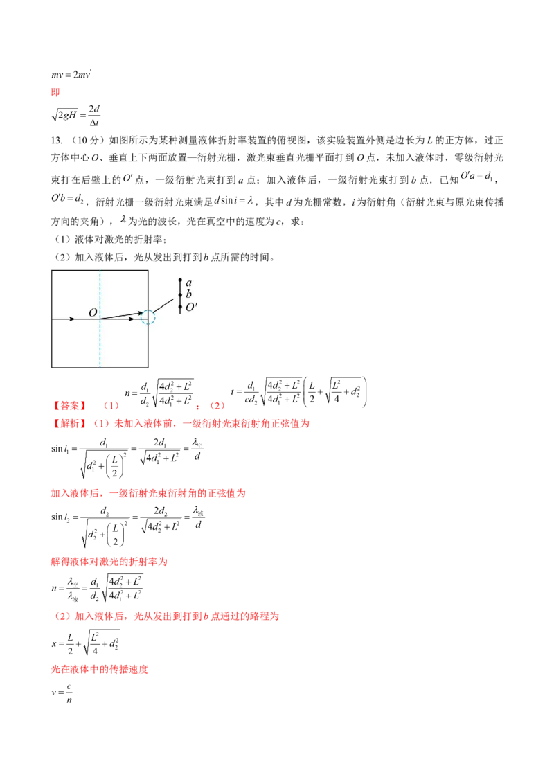 黄金卷05-赢在高考&middot;黄金8卷备战2024年高考物理模拟卷（湖南专用）（解析版）_4.2025物理总复习_2024年新高考资料_4.2024高考模拟预测试卷