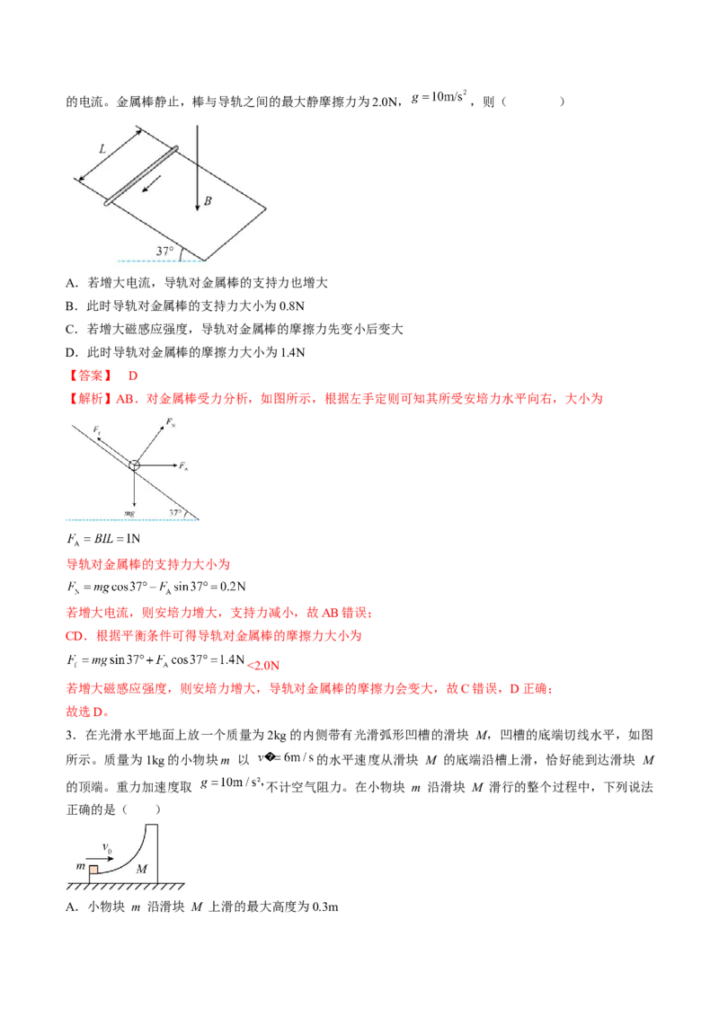 黄金卷05-赢在高考&middot;黄金8卷备战2024年高考物理模拟卷（湖南专用）（解析版）_4.2025物理总复习_2024年新高考资料_4.2024高考模拟预测试卷