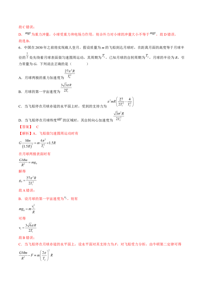 黄金卷05-赢在高考&middot;黄金8卷备战2024年高考物理模拟卷（湖南专用）（解析版）_4.2025物理总复习_2024年新高考资料_4.2024高考模拟预测试卷