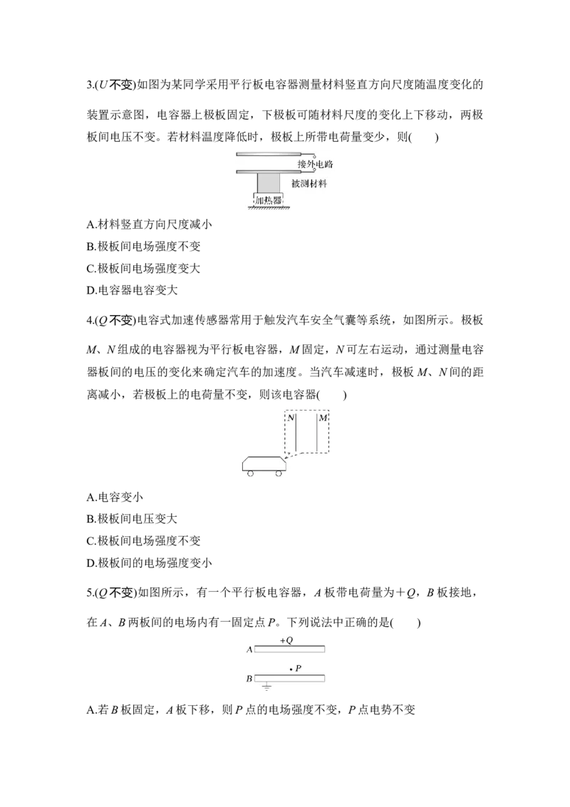 选择题考点专项43　平行板电容器的动态分析（后附解析）_4.2025物理总复习_2025年新高考资料_一轮复习_2025年高考物理一轮复习选择题考点专项训练(附解析）