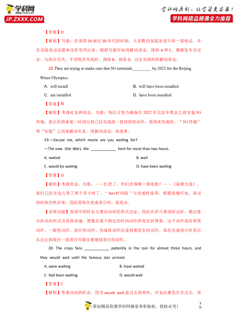 专题07时态和语态-2023年高考英语一轮复习《考点&bull;题型&bull;技巧》精讲与精练高分突破系列（通用）（解析版）_3.2025英语总复习_2023年新高考资料_一轮复习