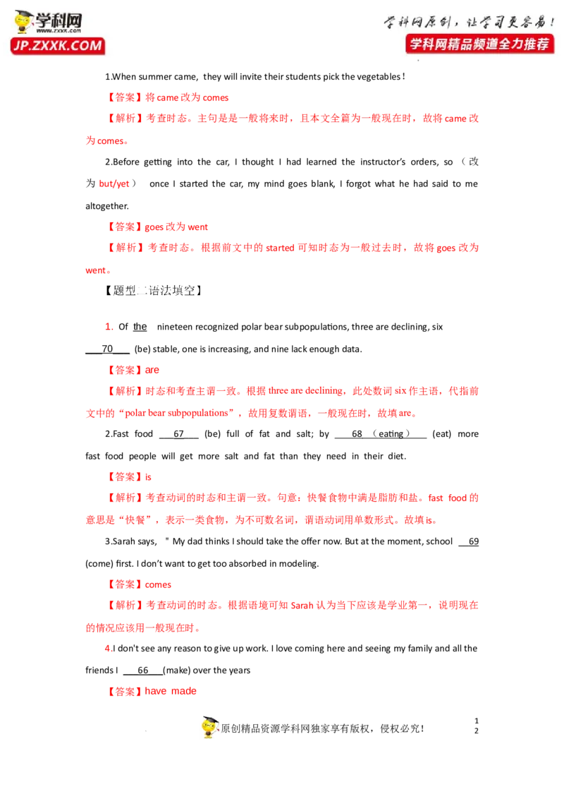 专题07时态和语态-2023年高考英语一轮复习《考点&bull;题型&bull;技巧》精讲与精练高分突破系列（通用）（解析版）_3.2025英语总复习_2023年新高考资料_一轮复习