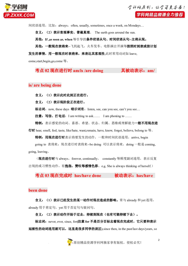 专题07时态和语态-2023年高考英语一轮复习《考点&bull;题型&bull;技巧》精讲与精练高分突破系列（通用）（解析版）_3.2025英语总复习_2023年新高考资料_一轮复习