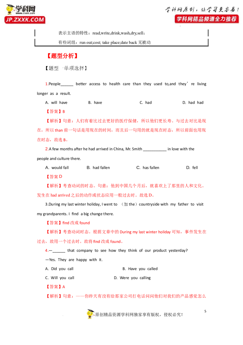 专题07时态和语态-2023年高考英语一轮复习《考点&bull;题型&bull;技巧》精讲与精练高分突破系列（通用）（解析版）_3.2025英语总复习_2023年新高考资料_一轮复习