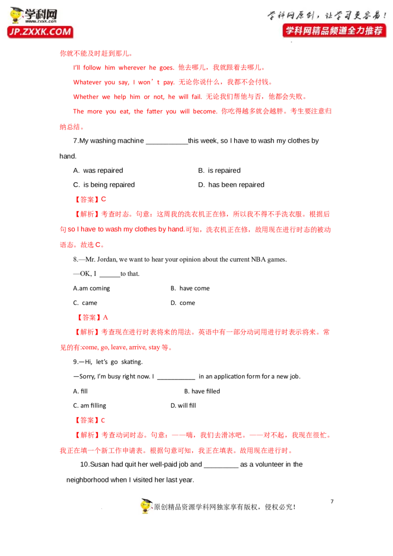 专题07时态和语态-2023年高考英语一轮复习《考点&bull;题型&bull;技巧》精讲与精练高分突破系列（通用）（解析版）_3.2025英语总复习_2023年新高考资料_一轮复习