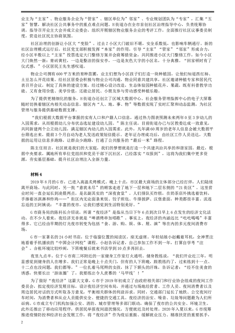 2020年0822公务员多省联考《申论》题（湖北县级卷）及参考答案_34省+国考真题_此文件夹为word版,不推荐使用_此word版为,不推荐使用_此word版为,不推荐使用