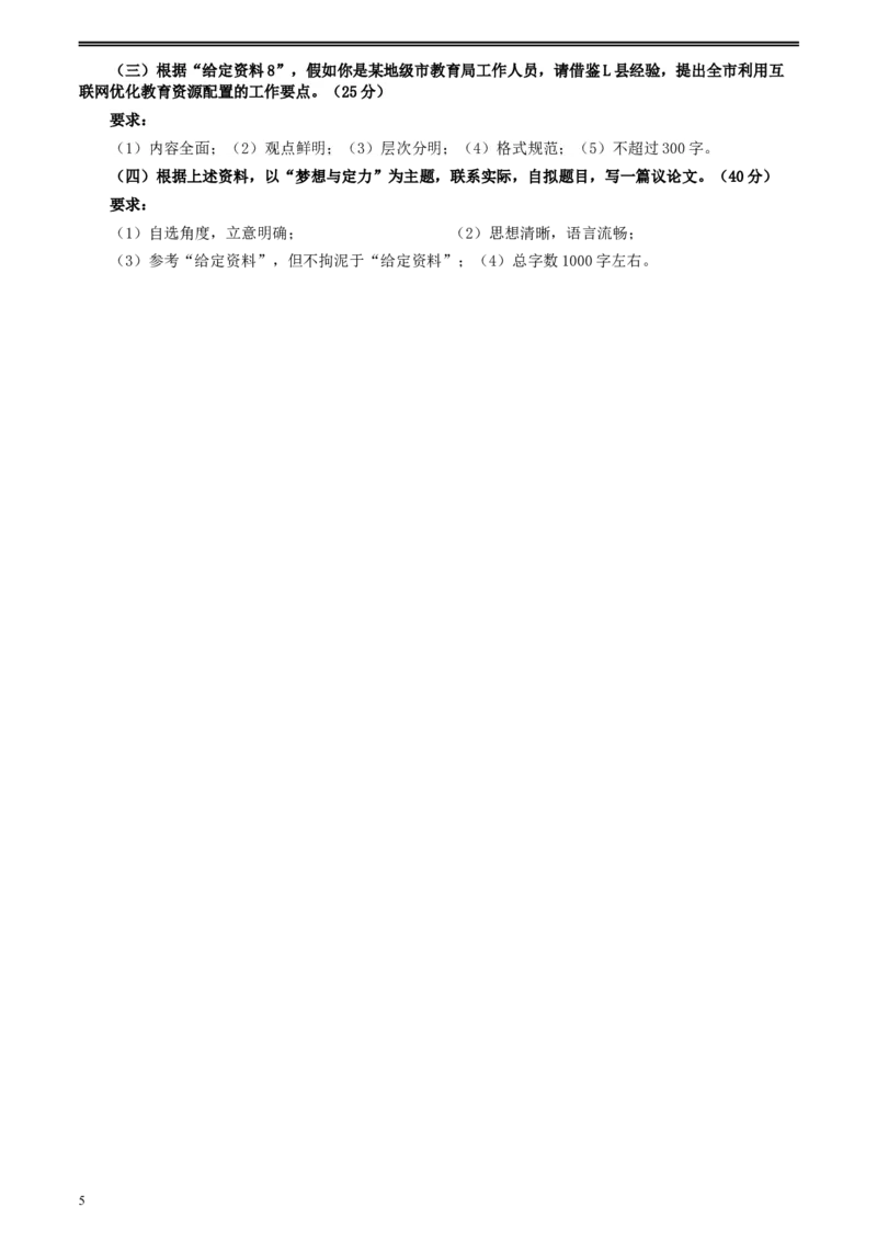 2020年0822公务员多省联考《申论》题（湖北县级卷）及参考答案_34省+国考真题_此文件夹为word版,不推荐使用_此word版为,不推荐使用_此word版为,不推荐使用