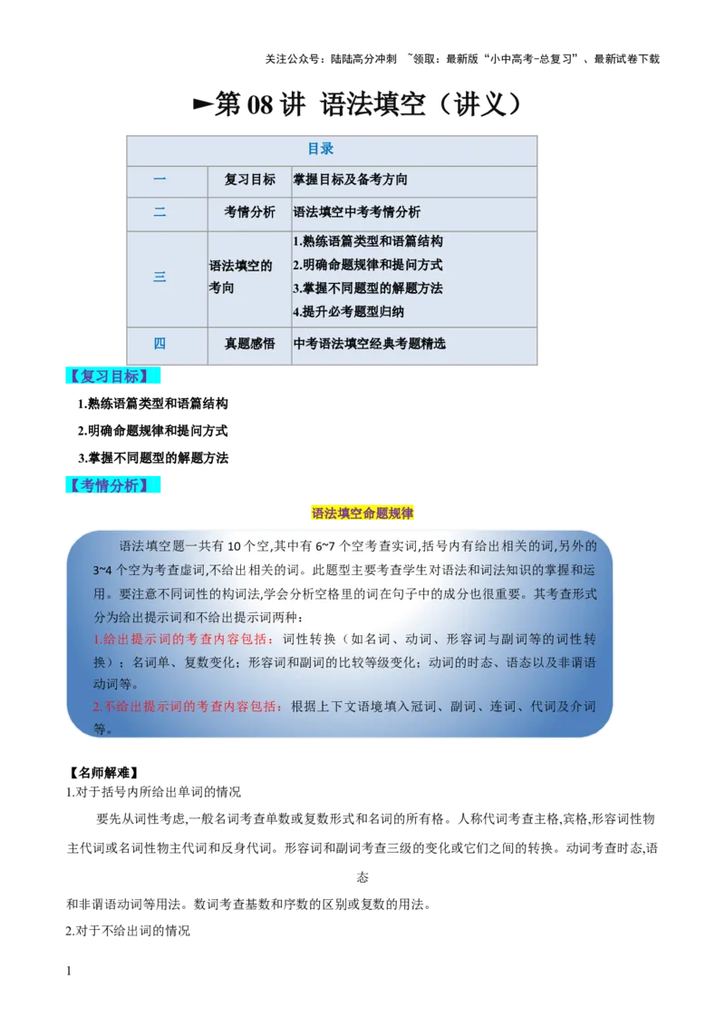 第08讲语法填空（讲义）-2024年中考英语一轮复习讲练测（全国通用）（解析版）_02中考总复习（2026版更新中）_03-英语-中考总复习_2024年中考复习资料_一轮复习