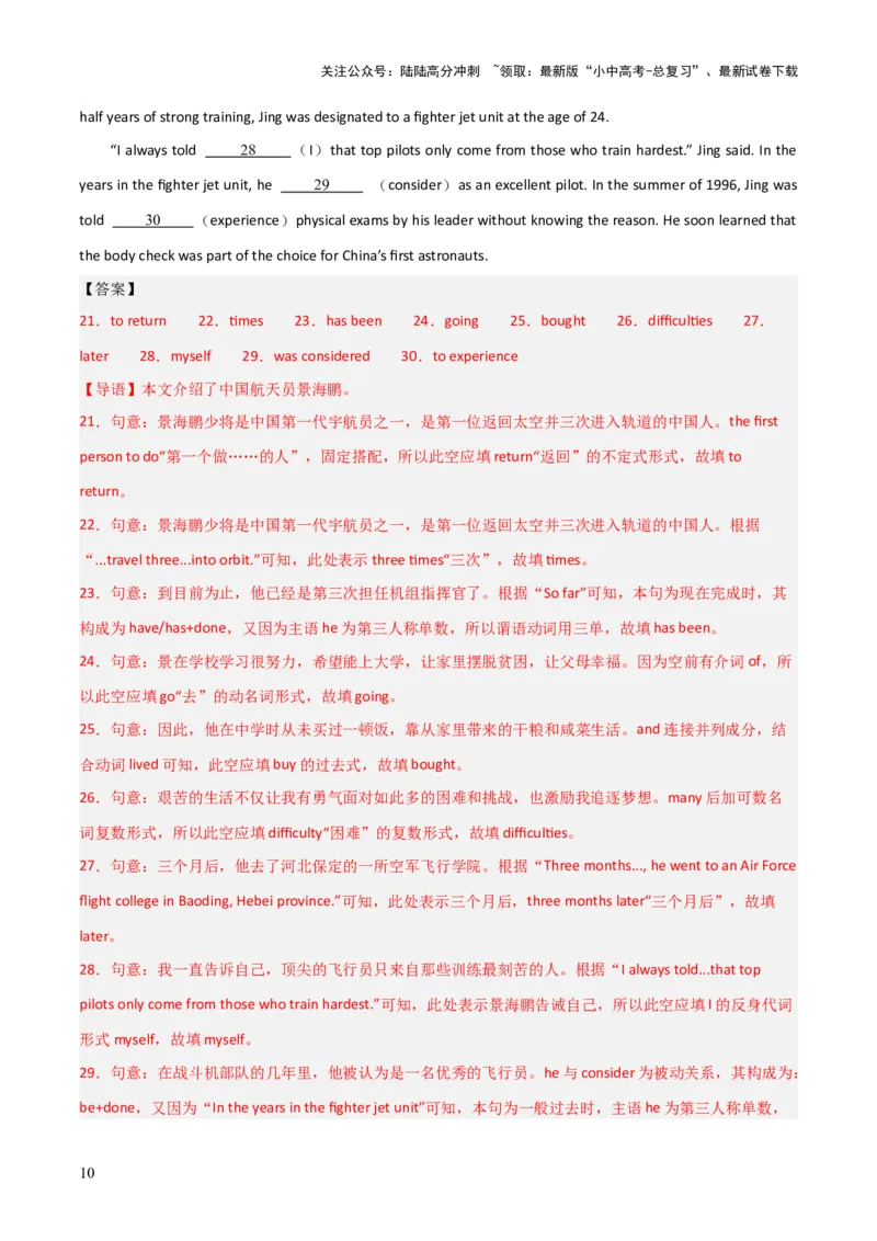 第08讲语法填空（讲义）-2024年中考英语一轮复习讲练测（全国通用）（解析版）_02中考总复习（2026版更新中）_03-英语-中考总复习_2024年中考复习资料_一轮复习