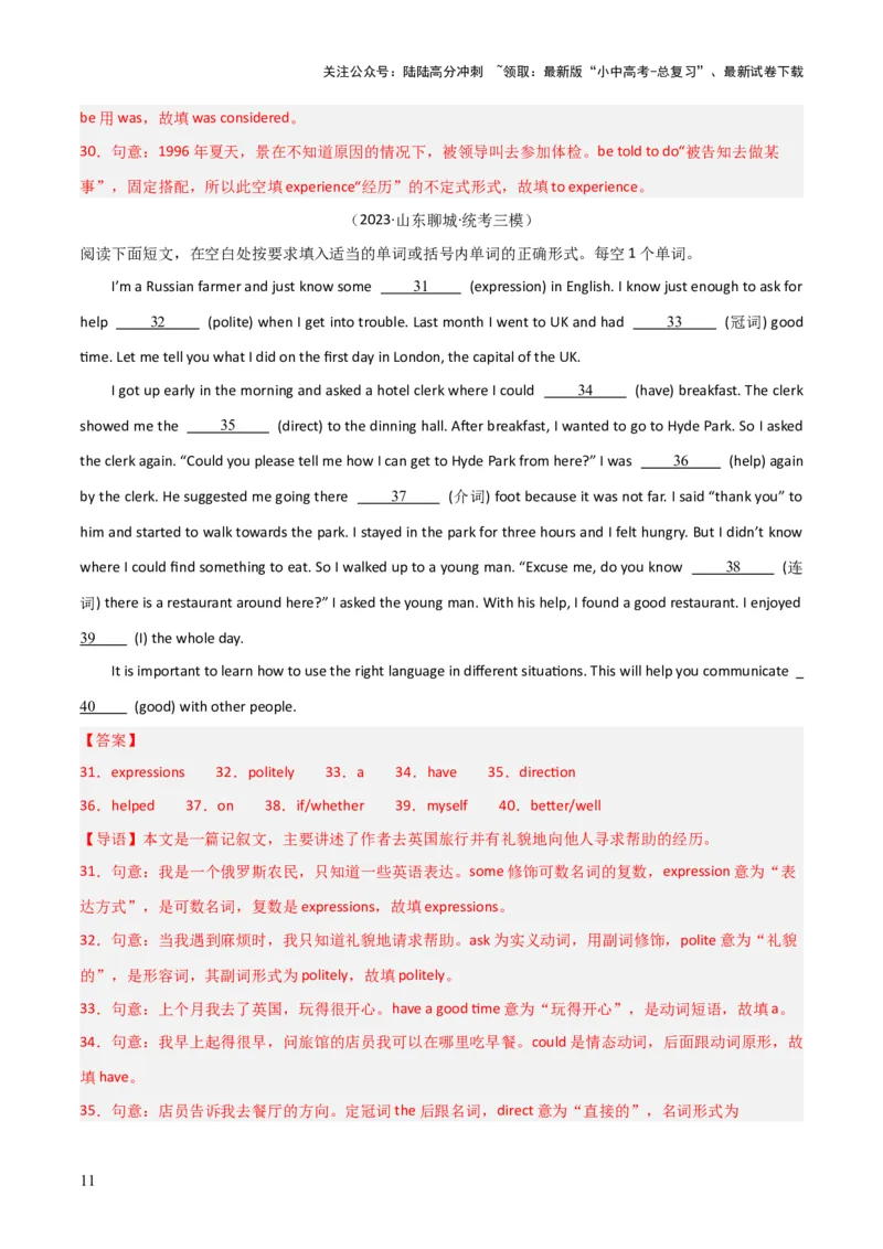 第08讲语法填空（讲义）-2024年中考英语一轮复习讲练测（全国通用）（解析版）_02中考总复习（2026版更新中）_03-英语-中考总复习_2024年中考复习资料_一轮复习