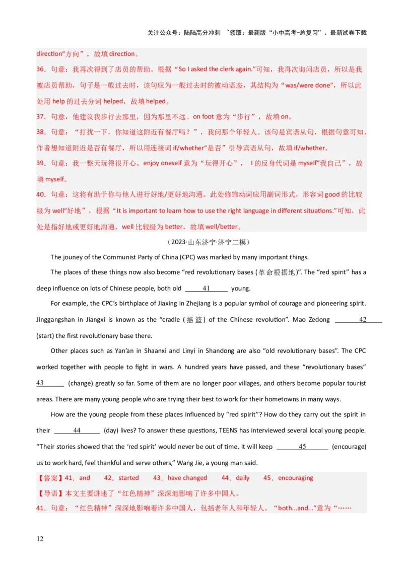 第08讲语法填空（讲义）-2024年中考英语一轮复习讲练测（全国通用）（解析版）_02中考总复习（2026版更新中）_03-英语-中考总复习_2024年中考复习资料_一轮复习