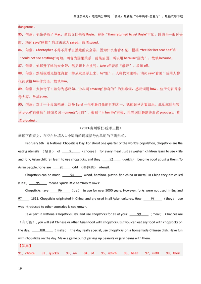 第08讲语法填空（讲义）-2024年中考英语一轮复习讲练测（全国通用）（解析版）_02中考总复习（2026版更新中）_03-英语-中考总复习_2024年中考复习资料_一轮复习