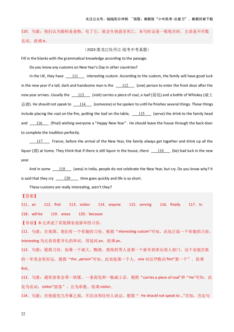 第08讲语法填空（讲义）-2024年中考英语一轮复习讲练测（全国通用）（解析版）_02中考总复习（2026版更新中）_03-英语-中考总复习_2024年中考复习资料_一轮复习