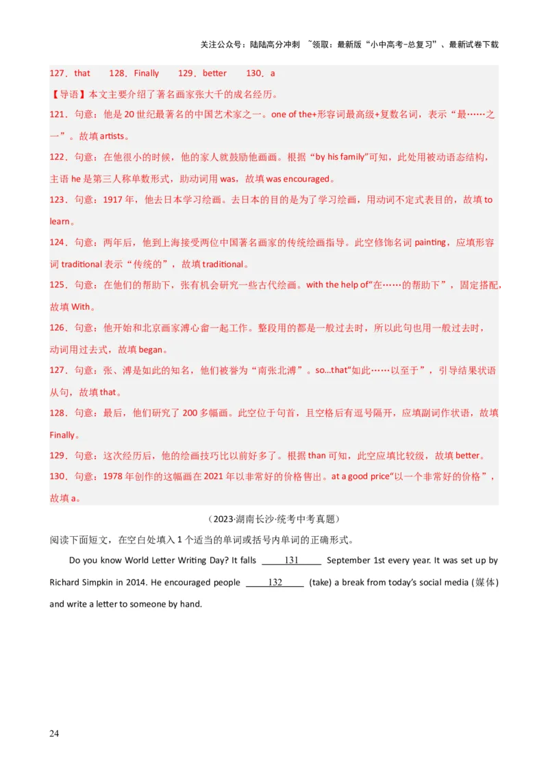 第08讲语法填空（讲义）-2024年中考英语一轮复习讲练测（全国通用）（解析版）_02中考总复习（2026版更新中）_03-英语-中考总复习_2024年中考复习资料_一轮复习