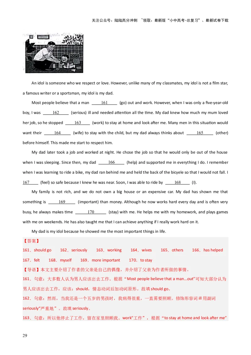 第08讲语法填空（讲义）-2024年中考英语一轮复习讲练测（全国通用）（解析版）_02中考总复习（2026版更新中）_03-英语-中考总复习_2024年中考复习资料_一轮复习