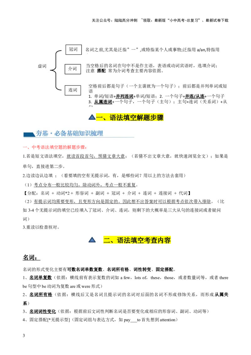 第08讲语法填空（讲义）-2024年中考英语一轮复习讲练测（全国通用）（解析版）_02中考总复习（2026版更新中）_03-英语-中考总复习_2024年中考复习资料_一轮复习
