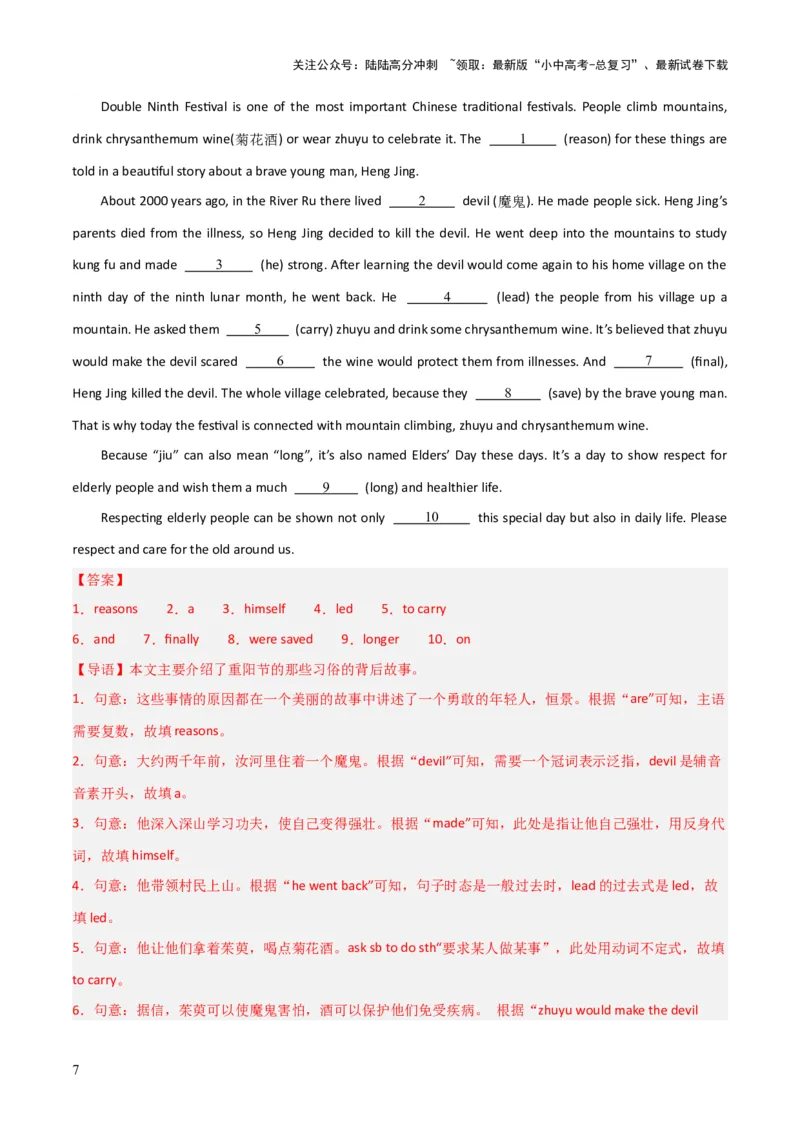 第08讲语法填空（讲义）-2024年中考英语一轮复习讲练测（全国通用）（解析版）_02中考总复习（2026版更新中）_03-英语-中考总复习_2024年中考复习资料_一轮复习