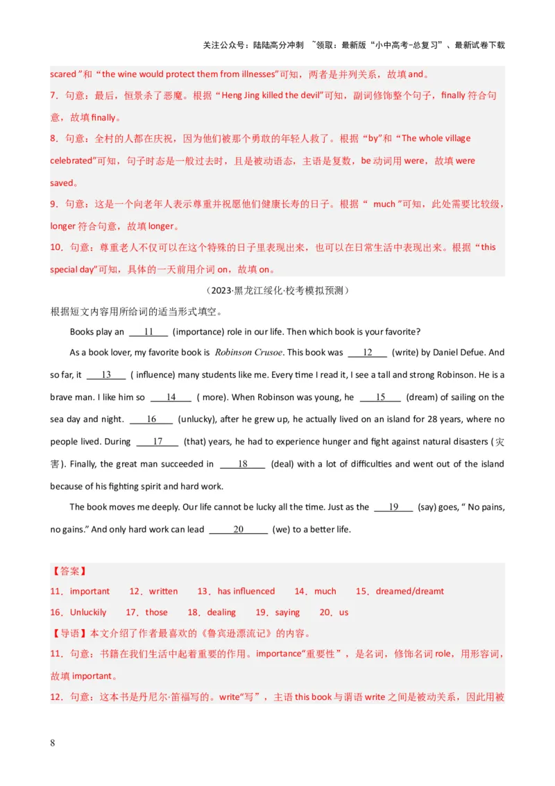 第08讲语法填空（讲义）-2024年中考英语一轮复习讲练测（全国通用）（解析版）_02中考总复习（2026版更新中）_03-英语-中考总复习_2024年中考复习资料_一轮复习