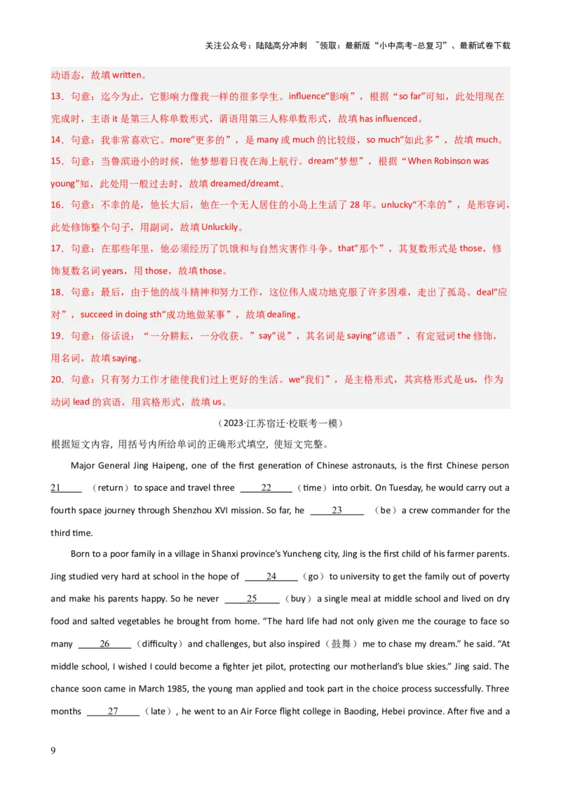 第08讲语法填空（讲义）-2024年中考英语一轮复习讲练测（全国通用）（解析版）_02中考总复习（2026版更新中）_03-英语-中考总复习_2024年中考复习资料_一轮复习