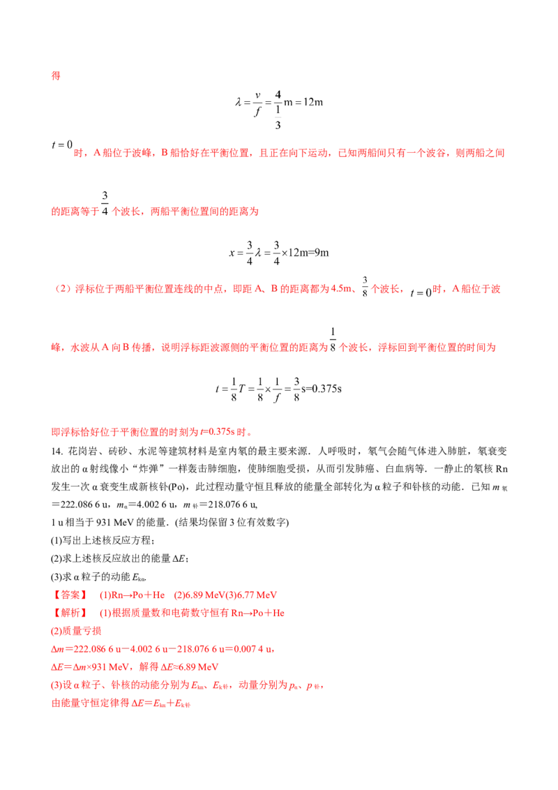 黄金卷08-赢在高考&middot;黄金8卷备战2024年高考物理模拟卷（江苏卷专用）（解析版）_4.2025物理总复习_2024年新高考资料_4.2024高考模拟预测试卷