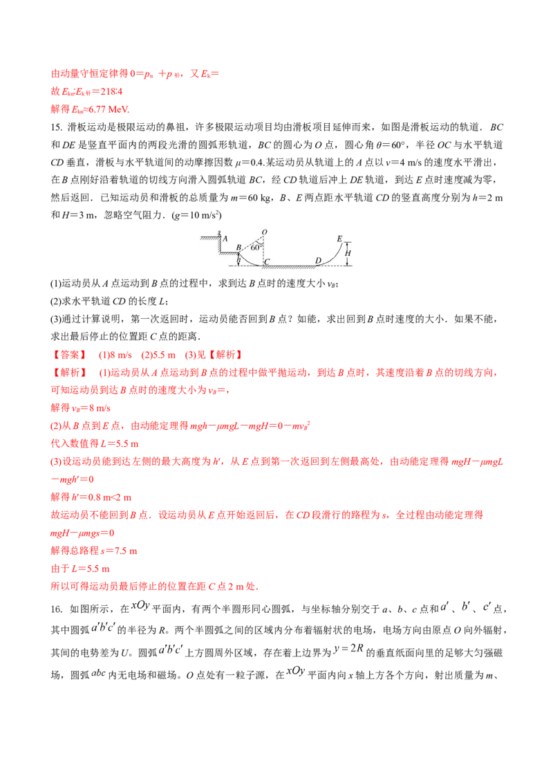 黄金卷08-赢在高考&middot;黄金8卷备战2024年高考物理模拟卷（江苏卷专用）（解析版）_4.2025物理总复习_2024年新高考资料_4.2024高考模拟预测试卷