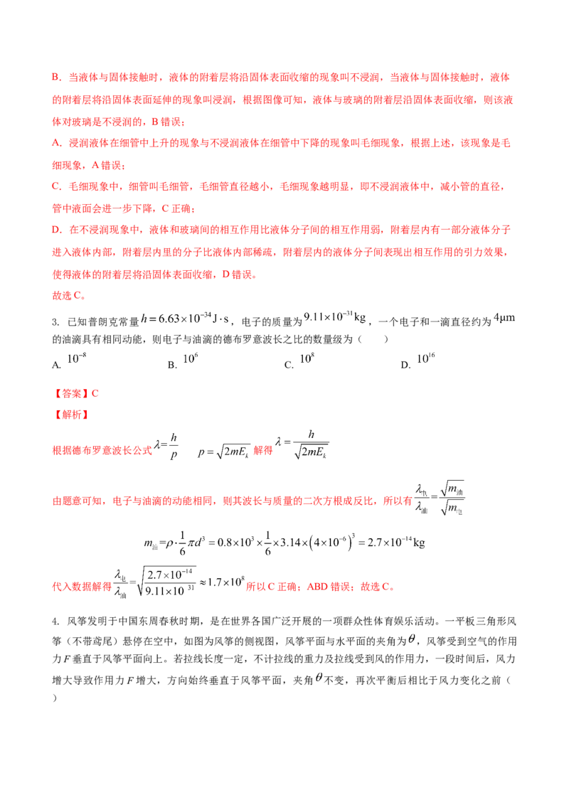 黄金卷08-赢在高考&middot;黄金8卷备战2024年高考物理模拟卷（江苏卷专用）（解析版）_4.2025物理总复习_2024年新高考资料_4.2024高考模拟预测试卷