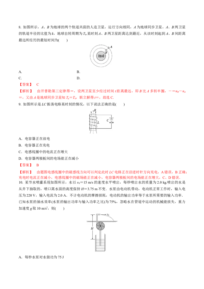 黄金卷08-赢在高考&middot;黄金8卷备战2024年高考物理模拟卷（江苏卷专用）（解析版）_4.2025物理总复习_2024年新高考资料_4.2024高考模拟预测试卷