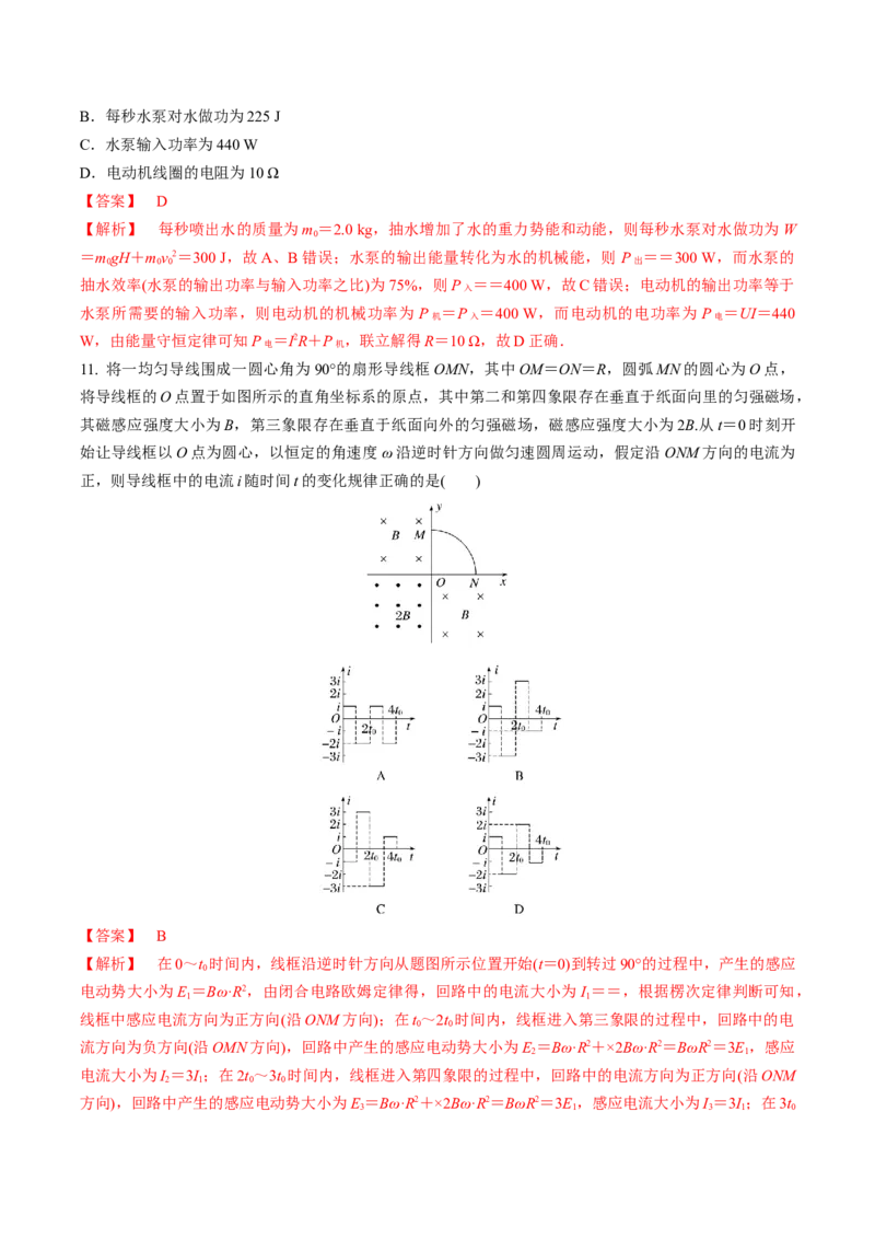 黄金卷08-赢在高考&middot;黄金8卷备战2024年高考物理模拟卷（江苏卷专用）（解析版）_4.2025物理总复习_2024年新高考资料_4.2024高考模拟预测试卷