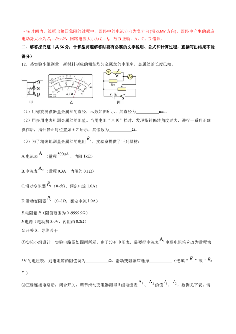 黄金卷08-赢在高考&middot;黄金8卷备战2024年高考物理模拟卷（江苏卷专用）（解析版）_4.2025物理总复习_2024年新高考资料_4.2024高考模拟预测试卷