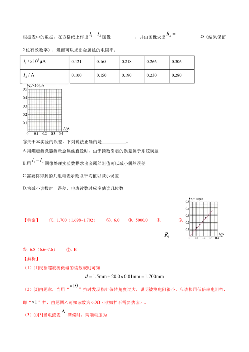 黄金卷08-赢在高考&middot;黄金8卷备战2024年高考物理模拟卷（江苏卷专用）（解析版）_4.2025物理总复习_2024年新高考资料_4.2024高考模拟预测试卷