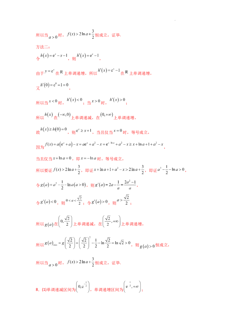 专项训练8恒成立问题与能成立问题（解析版）_2.2025数学总复习_2025年新高考资料_二轮复习_2025高考数学二轮复习专项突破练习_专项练