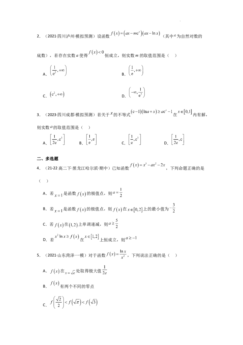 专项训练8恒成立问题与能成立问题（解析版）_2.2025数学总复习_2025年新高考资料_二轮复习_2025高考数学二轮复习专项突破练习_专项练