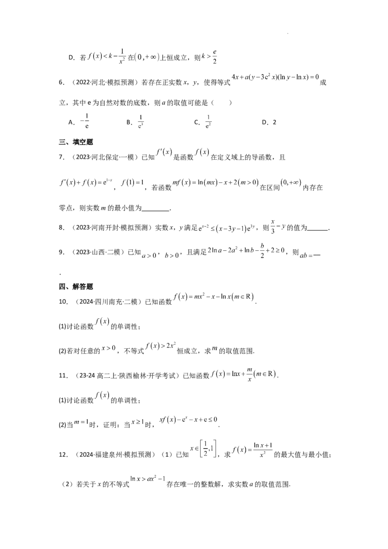 专项训练8恒成立问题与能成立问题（解析版）_2.2025数学总复习_2025年新高考资料_二轮复习_2025高考数学二轮复习专项突破练习_专项练
