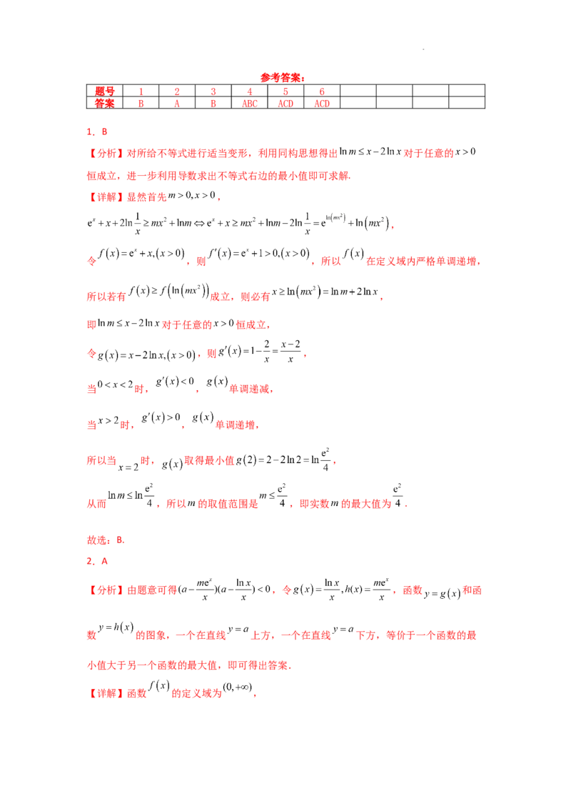 专项训练8恒成立问题与能成立问题（解析版）_2.2025数学总复习_2025年新高考资料_二轮复习_2025高考数学二轮复习专项突破练习_专项练